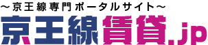 京王線賃貸.jp「京王線賃貸検索サイト」